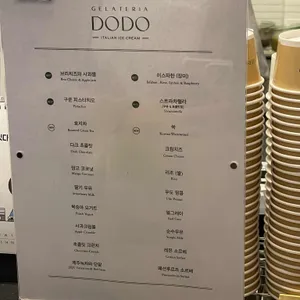 젤라떼리아 도도 리뷰 사진