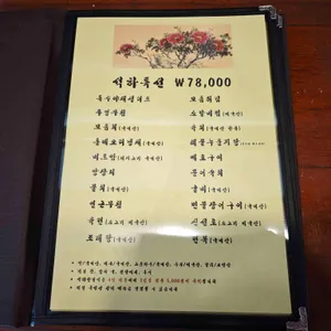 석하한정식 리뷰 사진