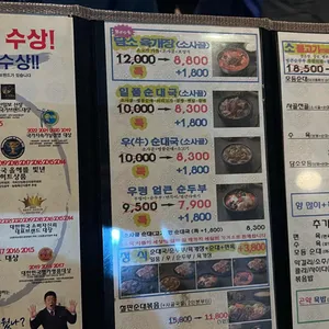 담소소사골순대육개장 리뷰 사진