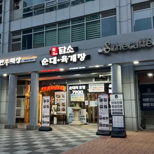 담소소사골순대육개장 리뷰 사진
