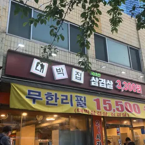 대박집 리뷰 사진