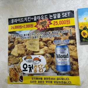 오치통닭 리뷰 사진