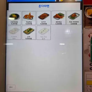 혼다라멘 리뷰 사진