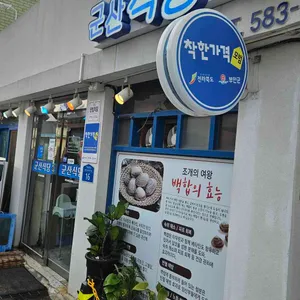 군산식당 리뷰 사진