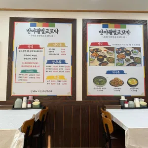 반야월 벌교꼬막 리뷰 사진