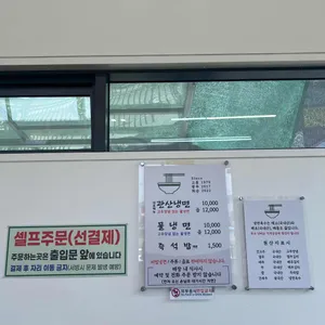 관산칡냉면 리뷰 사진