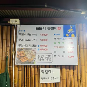 돌돌이등갈비촌 리뷰 사진