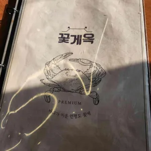 꽃게옥 리뷰 사진
