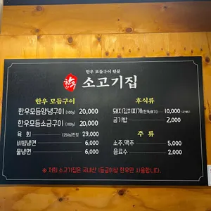 소고기집 리뷰 사진