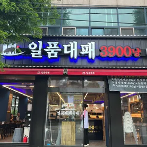 일품대패 리뷰 사진