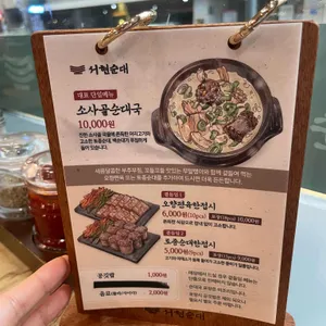 서현순대 리뷰 사진