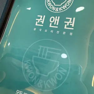 권앤권 리뷰 사진