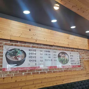 산청돼지국밥 봉평막국수 리뷰 사진