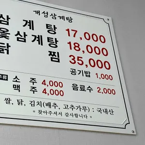 개성삼계탕 리뷰 사진