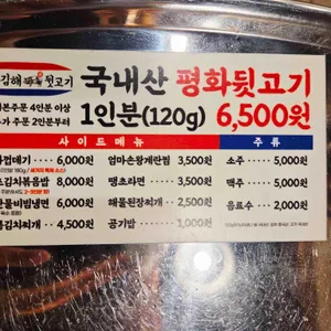 평화김해뒷고기 리뷰 사진