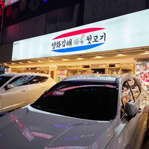 평화김해뒷고기 리뷰 사진