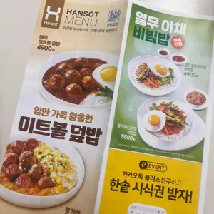 한솥도시락 리뷰 사진