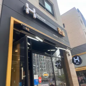 한솥도시락 리뷰 사진