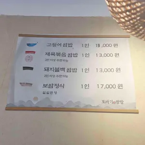 또바기쌈밥 리뷰 사진