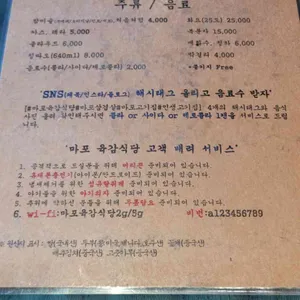 마포육감식당 리뷰 사진