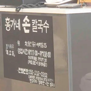 홍가네손칼국수 리뷰 사진