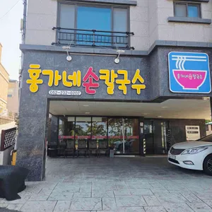 홍가네손칼국수 리뷰 사진