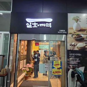 일호점미역  리뷰 사진