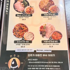 안주가 리뷰 사진