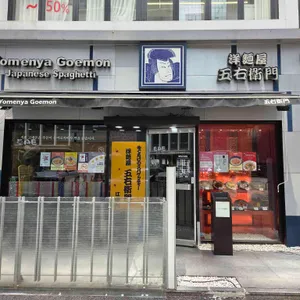 고에몬 리뷰 사진
