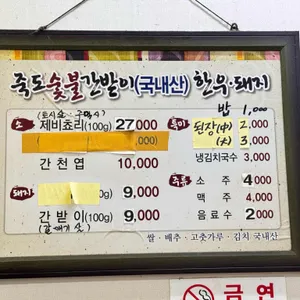 죽도숯불간받이 리뷰 사진