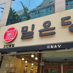 밀온당 리뷰 사진