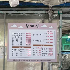 할매집 리뷰 사진