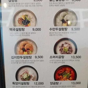 한촌설렁탕 리뷰 사진