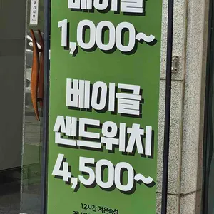 베이글카페526 리뷰 사진