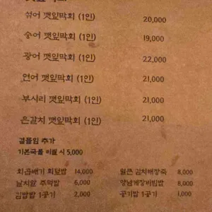 깻잎막회 리뷰 사진