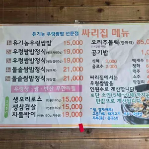 싸리집 리뷰 사진