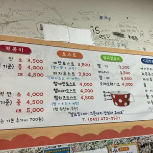 떡반집 리뷰 사진