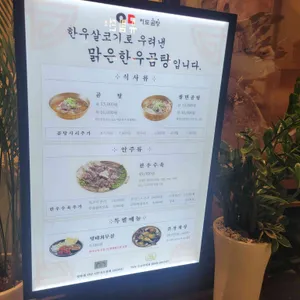 이도곰탕 리뷰 사진