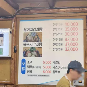 황토김치감자탕 리뷰 사진