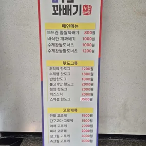 815꽈배기 리뷰 사진