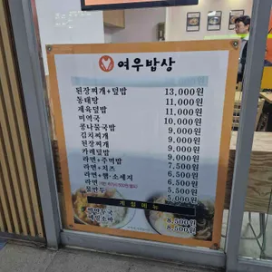 여우밥상 리뷰 사진