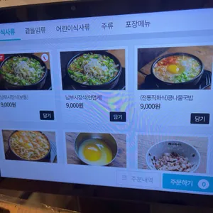 전주 현대옥 리뷰 사진