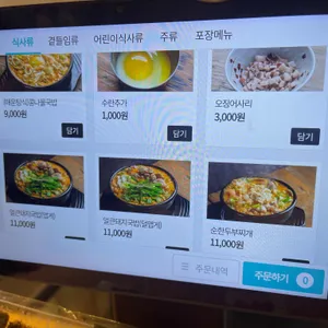 전주 현대옥 리뷰 사진