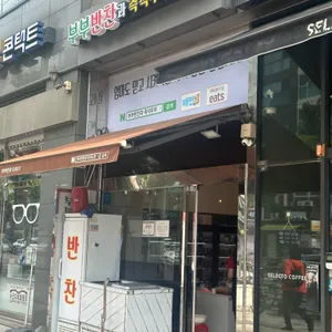 부부반찬과 즉석두부 리뷰 사진