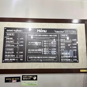 고고즉석떡볶이 리뷰 사진