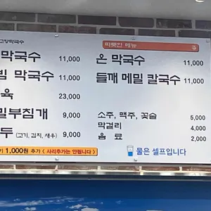 봉평고향막국수 리뷰 사진