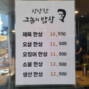 상냥한 그놈의 밥상 리뷰 사진