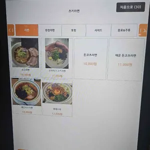 츠키라멘 리뷰 사진