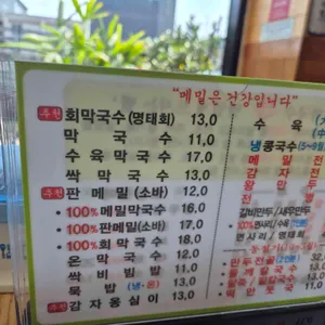 서안메밀집 리뷰 사진
