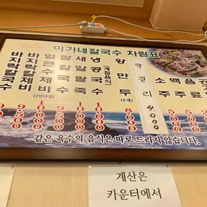 이가네 바지락칼국수 리뷰 사진